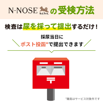 N-NOSEあにまる 犬のがん検査キット