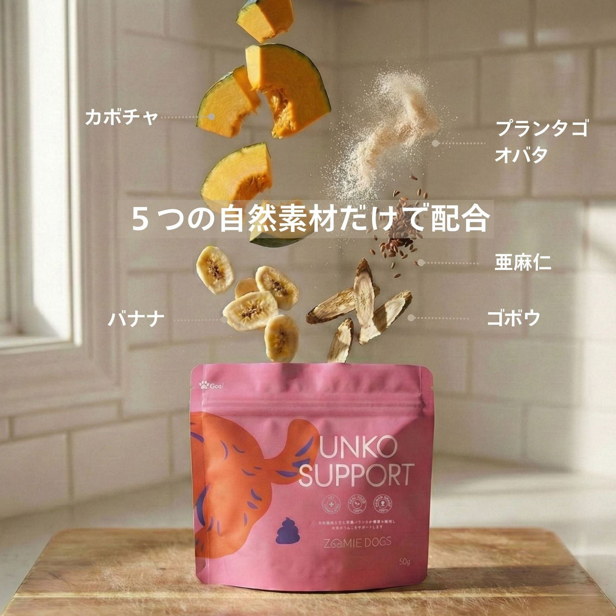 UNKO SUPPORT（50g）