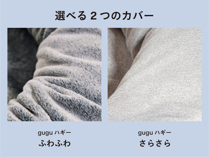 guguハギー