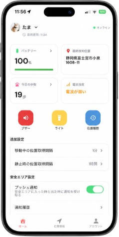 《脱走対策GPS》いぬなら