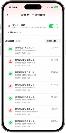 《脱走対策GPS》いぬなら