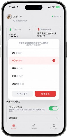 《脱走対策GPS》いぬなら